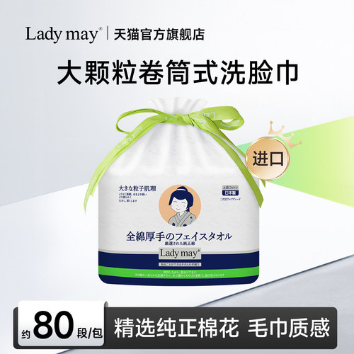 LadyMay日本进口卷筒式纯棉柔巾