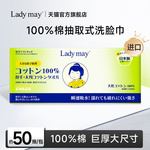 LadyMay进口100%棉抽取式洗脸巾