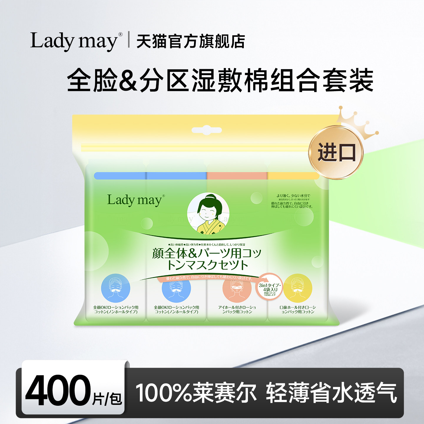 LadyMay进口100%莱赛尔湿敷棉