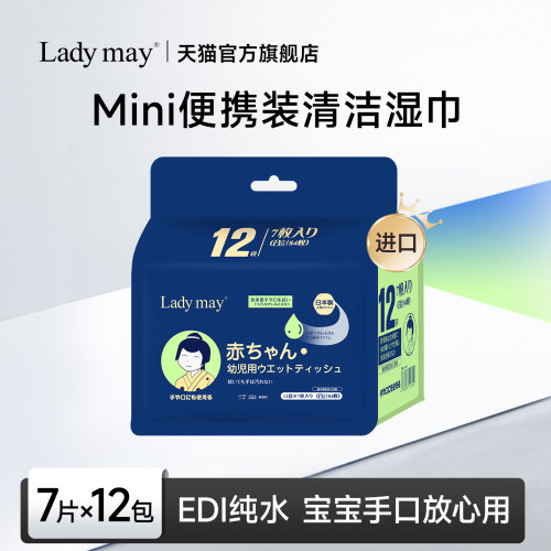 LadyMay日本进口便携装婴儿湿巾