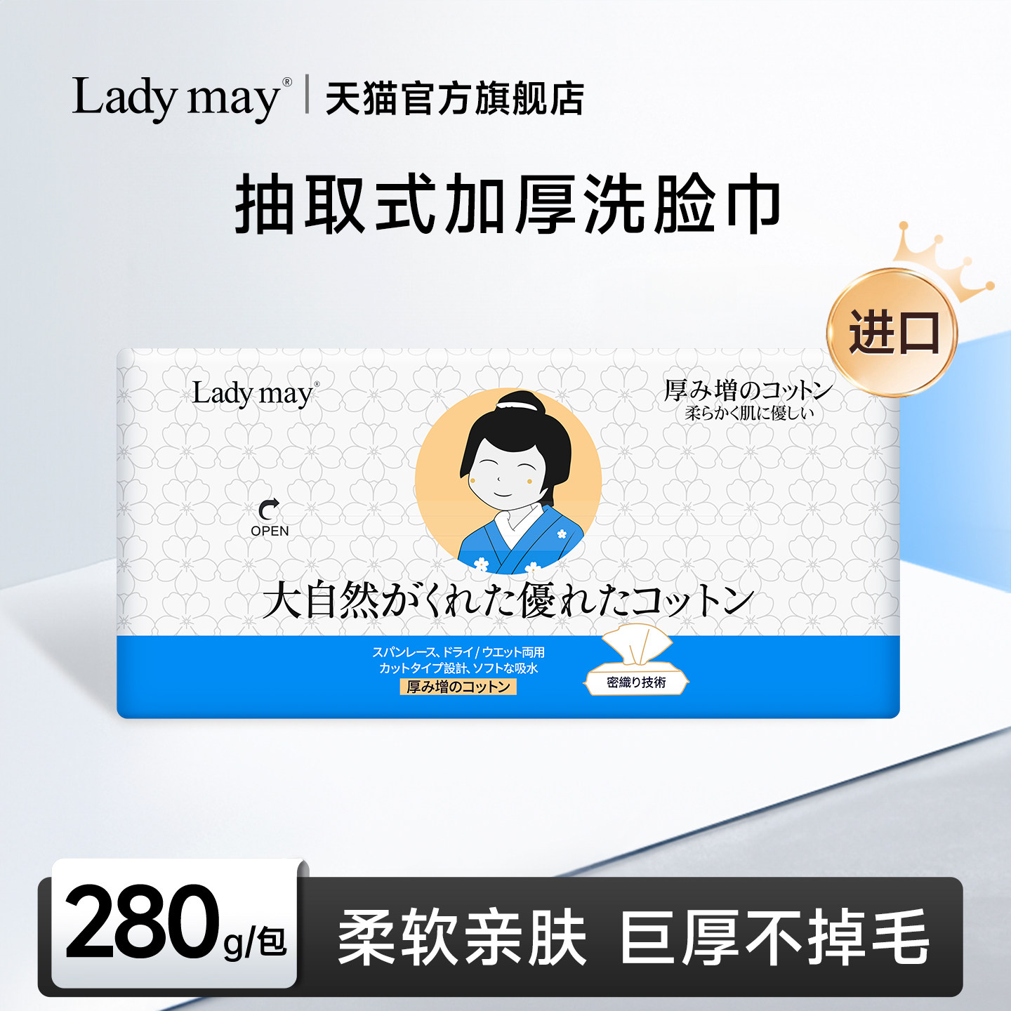 Lady may日本进口抽取式巨厚洗脸巾干湿家用一次性棉柔巾初生婴儿