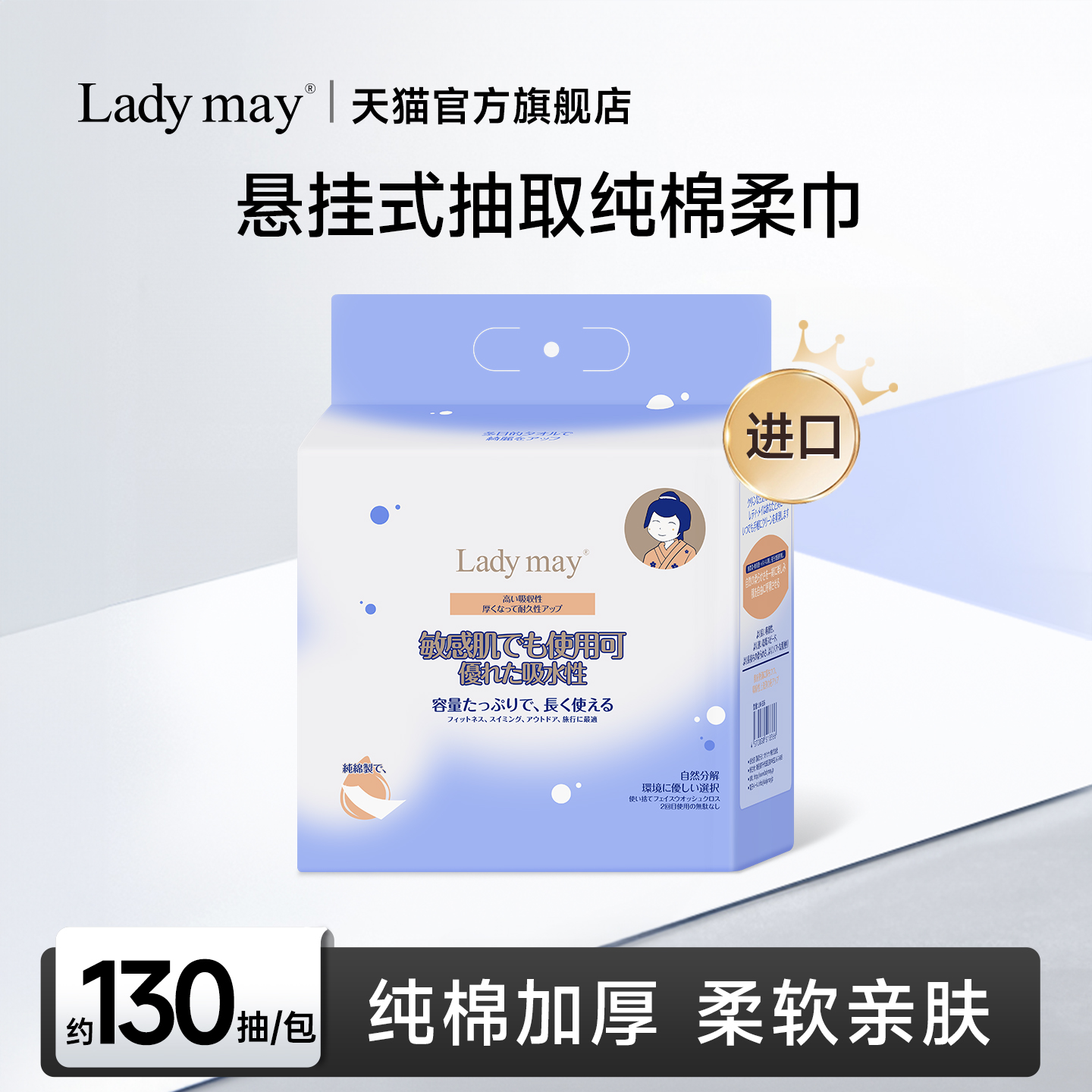 LadyMay进口悬挂式纯棉洗脸巾
