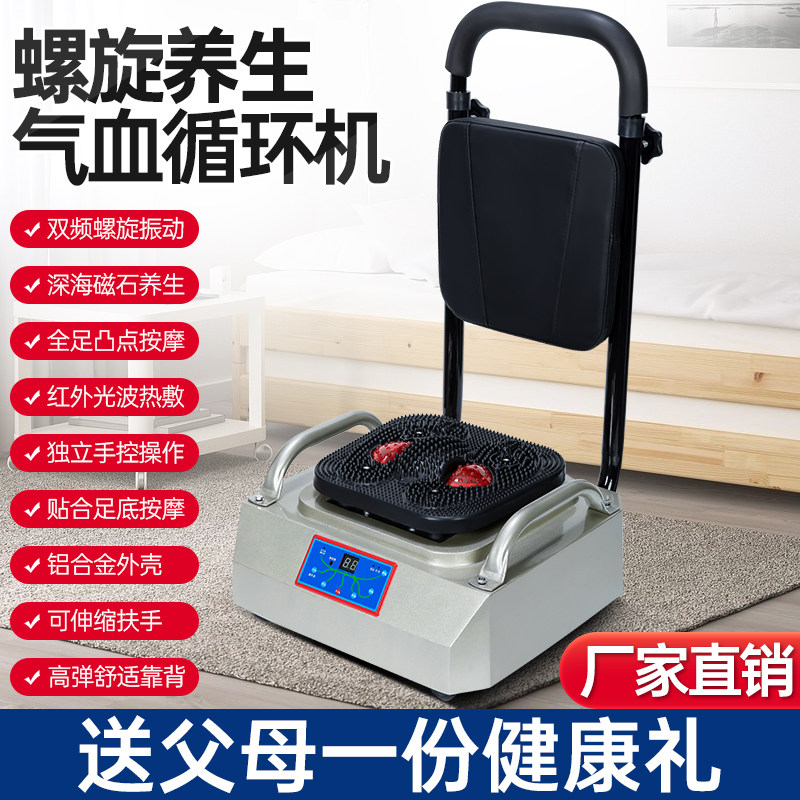 龙跃海气血循环机全自动螺旋全身腰部腿部脚底背部颈按摩器足疗机