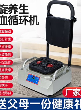 龙跃海气血循环机全自动螺旋全身腰部腿部脚底背部颈按摩器足疗机