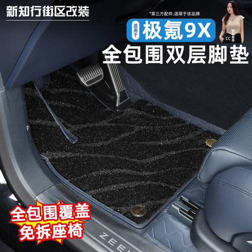 9X全包脚垫双层地毯航空软包