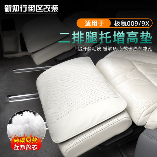 009/9X商城同款二排腿托增高垫