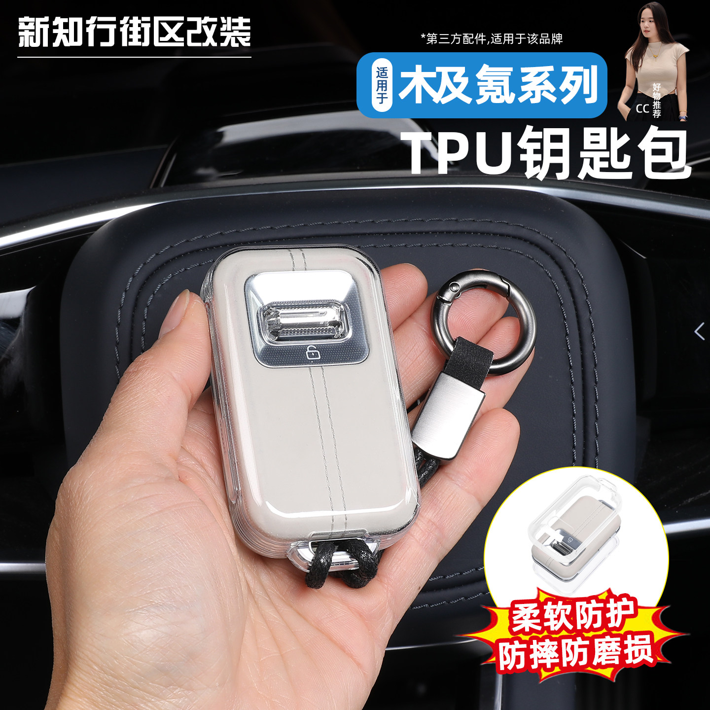 9X/焕新009TPU钥匙保护套钥匙包图片