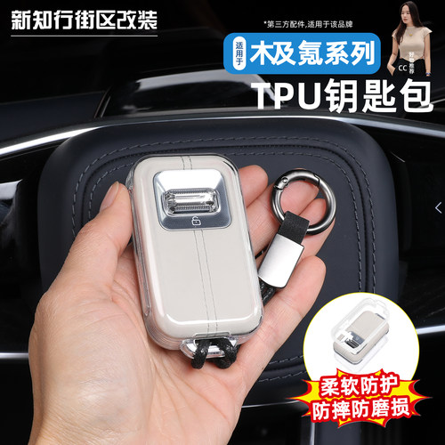 9X/焕新009TPU钥匙保护套钥匙包