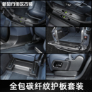 适用于极氪9X碳纤纹护板套餐后护板碳纤纹防踢全包门槛条护板内饰