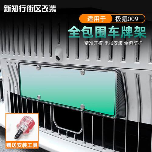 009车牌架新能源牌照框汽车牌