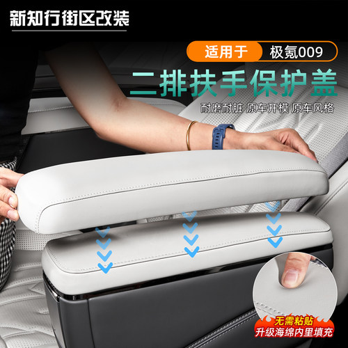 009二排座椅扶手盖防护套面板