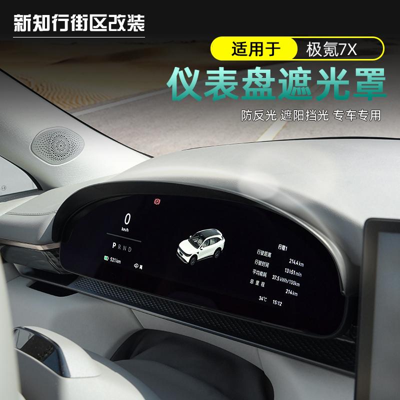 007仪表台中控出风口保护罩