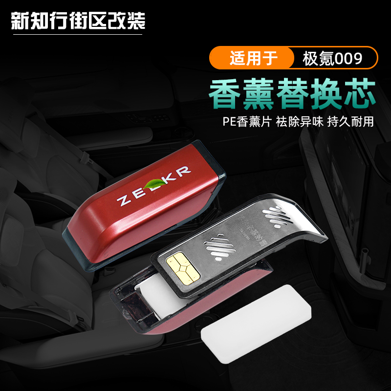 009香薰替换芯香氛胶囊