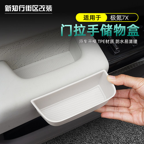 7x车门拉手储物盒车门收纳盒