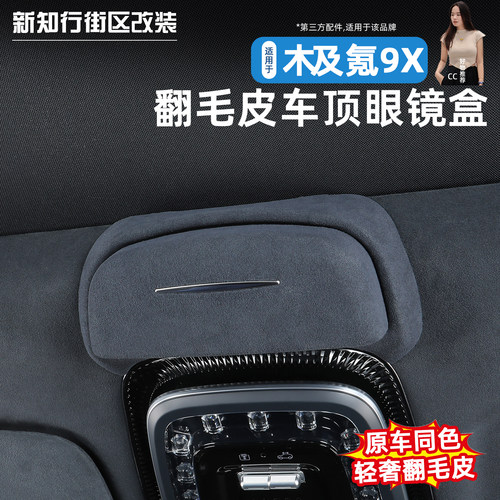 适用于9X车载眼镜盒墨镜收纳夹