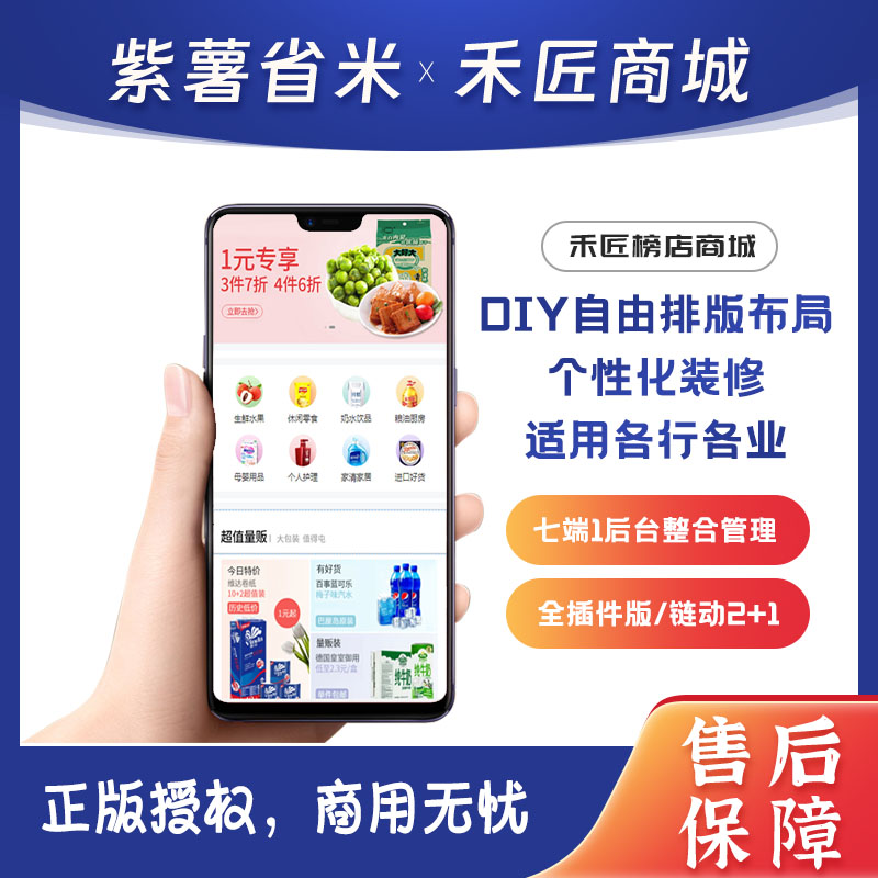 禾匠榜店商城saas账号全行业电商商城一条龙搭建包上线可协助备案