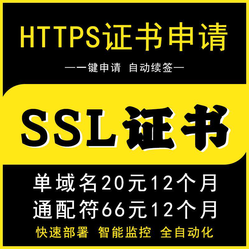 SSL证书通配符SSL认证申请HTTPS小程序多域名泛解析ip证书