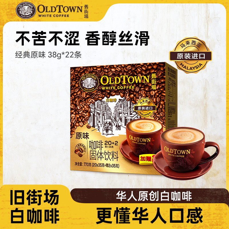 旧街场速溶榛果味白咖啡马来西亚进口三合一老街原味咖啡粉35g