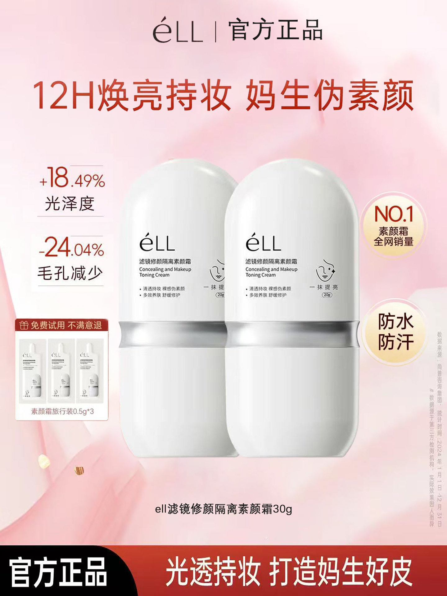 eLL修颜隔离素颜霜遮瑕隔离养肤三合一防水防汗不脱妆正品女