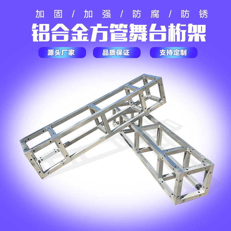 200*200桁架厂家婚庆演唱会户外演出桁架广告架铝合金桁架背景架