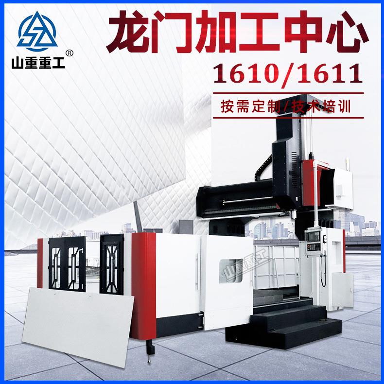 龙门加工中心1610龙门数控铣床重型强力切削1611龙门加工中心