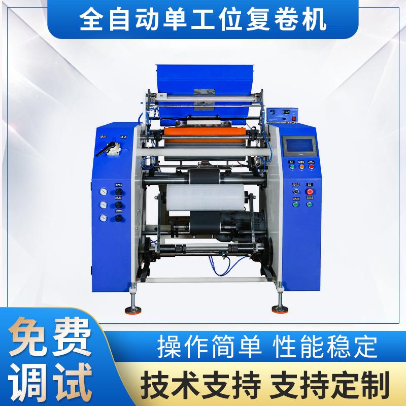 提供全自动缠绕膜复卷机高速薄膜收卷机大型拉伸膜复卷机定制