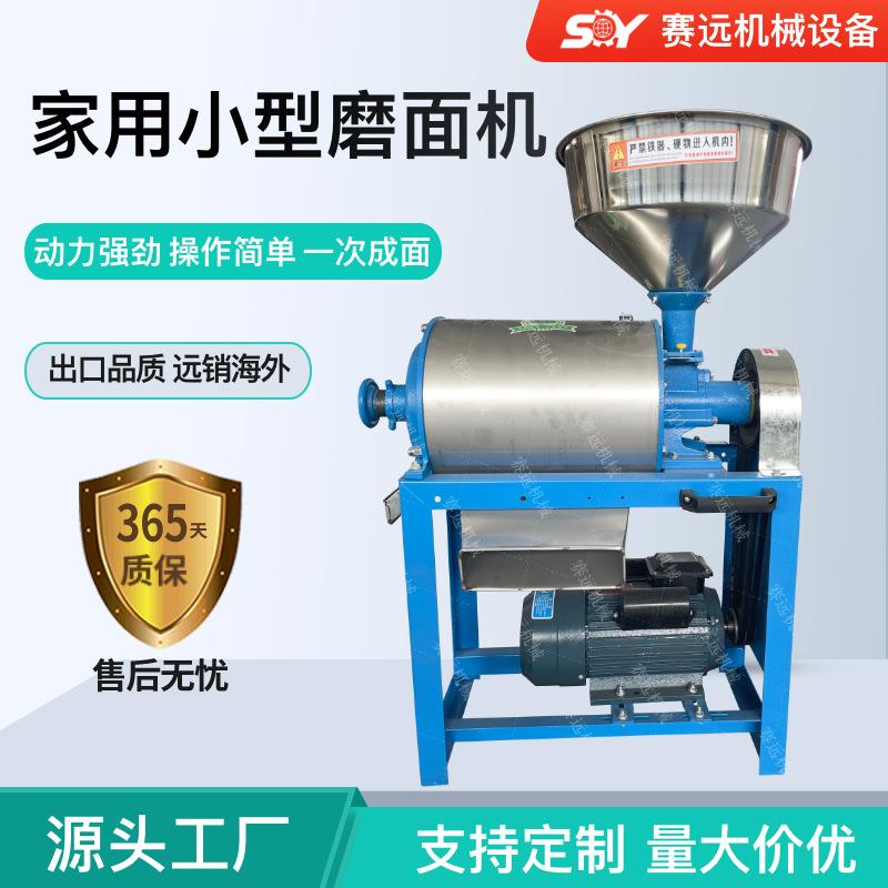 新款多功能家用小型磨面粉机小麦玉米磨面机豌豆麦麸分离面粉机械