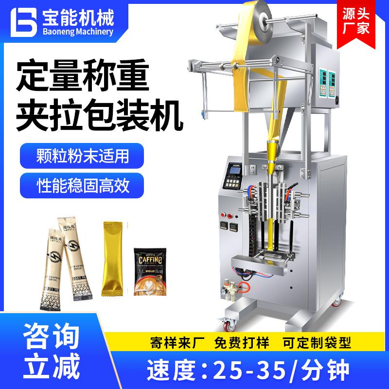 全自动夹拉包装机咖啡粉冲剂粉末定量称重袋装包装机颗粒灌装机