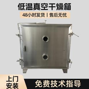 低温真空烘箱实验室化工原料香料方形干燥机电热恒温真空干燥箱