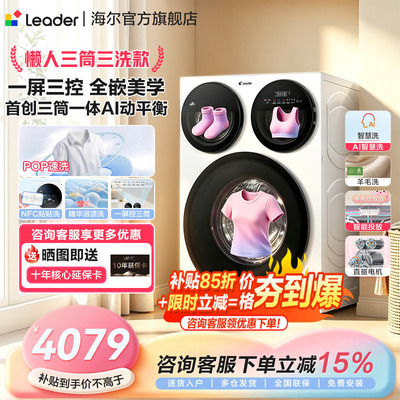 海尔统帅出品赖人三筒滚筒洗衣机