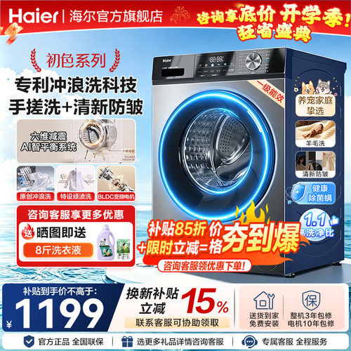 海尔全自动家用滚筒10Kg洗衣机