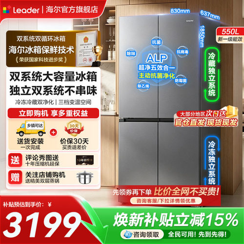 统帅550L十字对开门风冷新一级