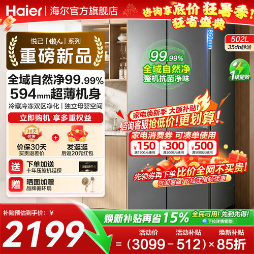 【换新补贴】海尔电冰箱502L统帅十字对开四门一级超薄家用旗舰店