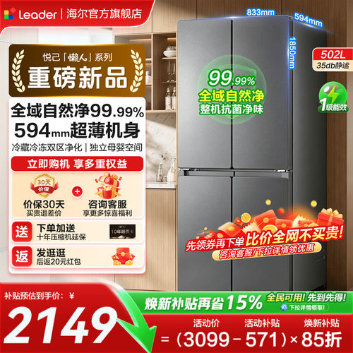 【换新补贴】海尔电冰箱502L统帅十字对开四门一级超薄家用旗舰店