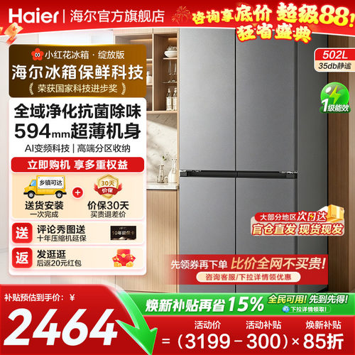 海尔502L十字四门无霜家用冰箱