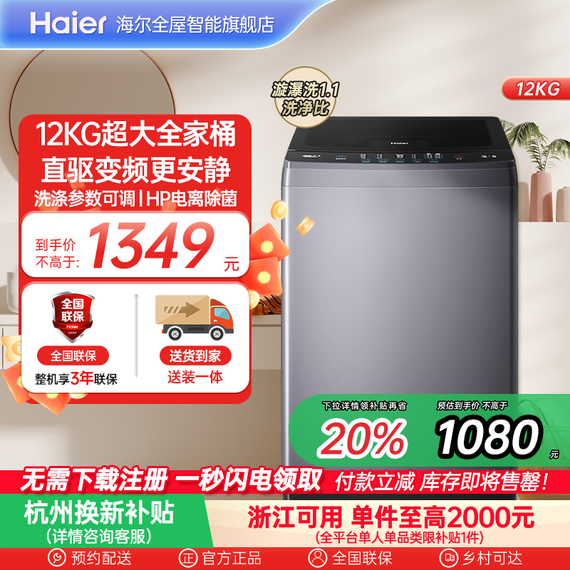 【直驱变频】海尔波轮洗衣机家用全自动12kg超大容量除菌35Mate3