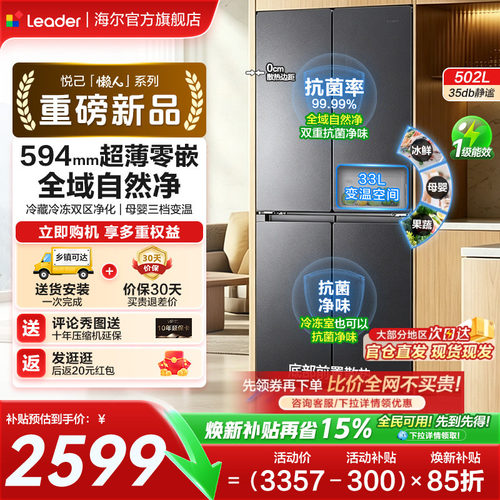 超薄零嵌入式海尔出品统帅502L十字对开四门家用大容量电冰箱无霜