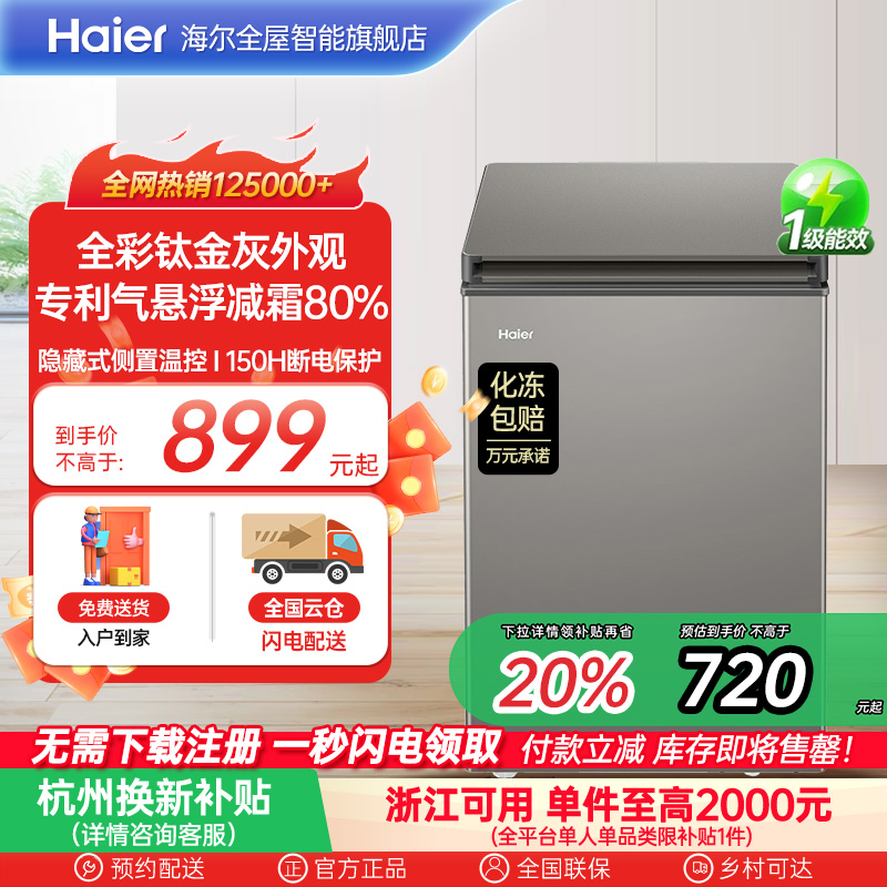 海尔200L节能小型一级能效冰柜家用商用小冰箱冷藏冷冻减霜冷柜