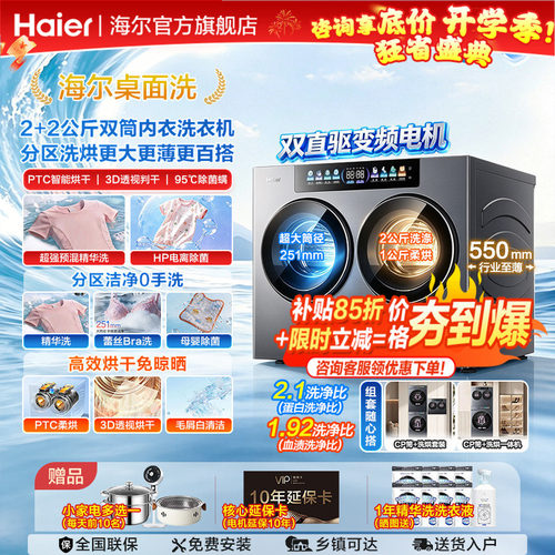 云溪CP筒海尔4kg迷你小型双滚筒分区洗烘一体桌面婴儿内衣洗衣机