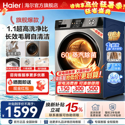 海尔洗衣机全自动家用滚筒洗衣机