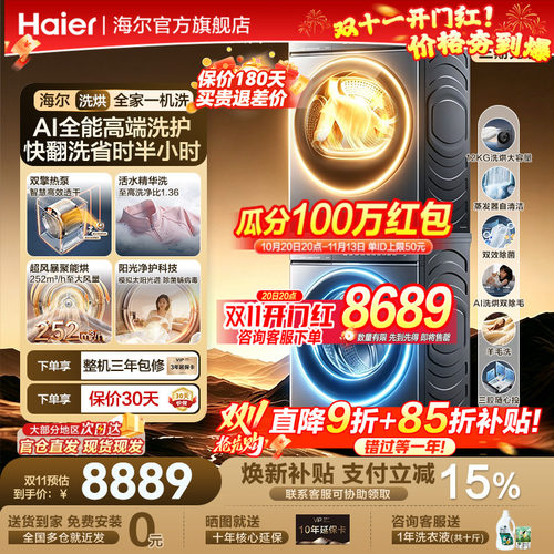 海尔12公斤洗烘套装洗衣机