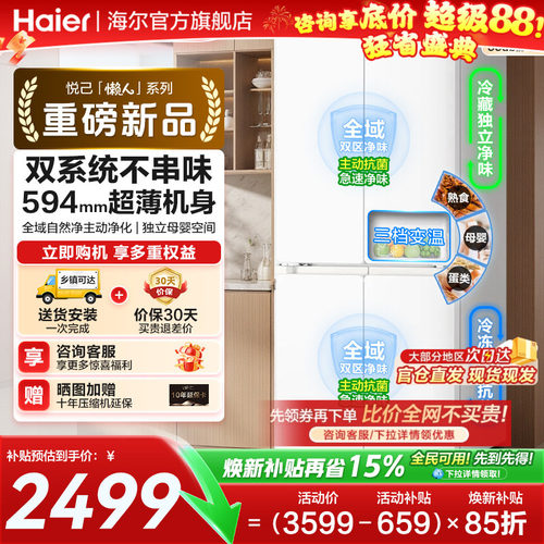 海尔统帅502L十字四门超薄冰箱