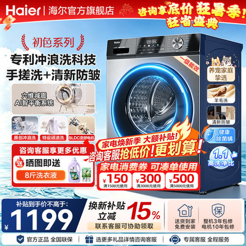 海尔全自动家用滚筒10Kg洗衣机