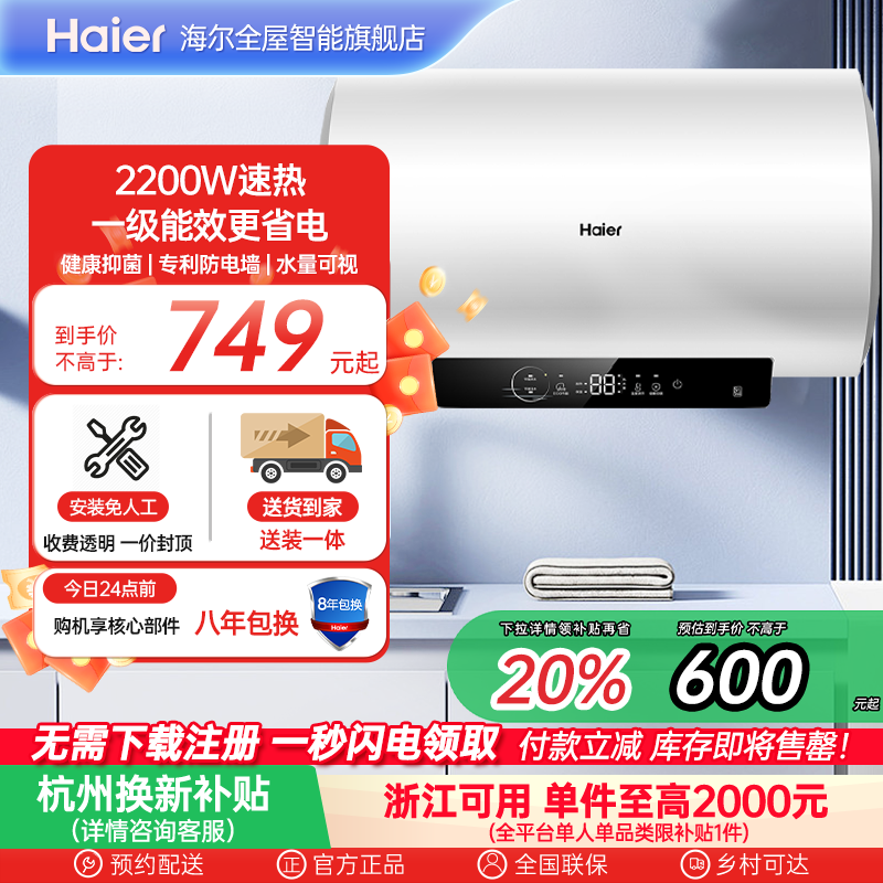 海尔电热水器家用卫生间防电墙速热储水式60升R3小型洗澡租房旗舰