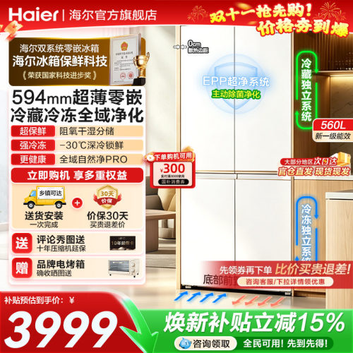 统帅560十字四开门560L超薄零嵌