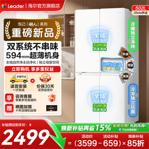 换新补贴海尔出品统帅悦己懒人510双系统十字四门超薄家用电冰箱