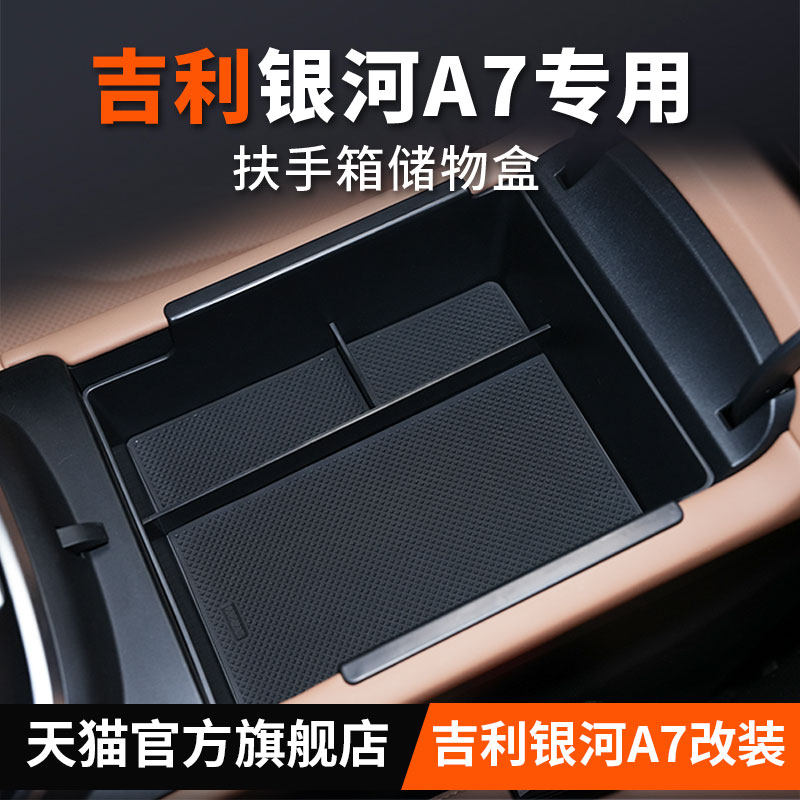 专用于吉利银河a7扶手箱储物盒中控下隔层车内改装饰用品配件大全,汽车用品/电子/清洗/改装,车载收纳箱/袋/盒,淘宝优惠券,粉丝福利购,淘宝优惠卷