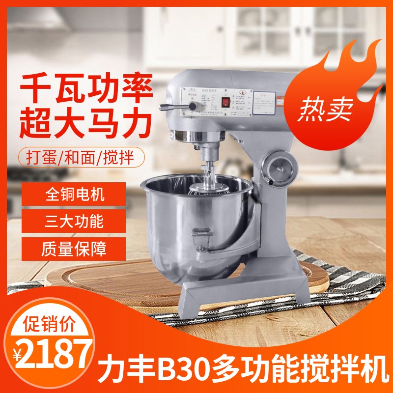 极速力丰B30搅拌机商r用搅拌机和面机多功能搅拌机 奶油机一机多