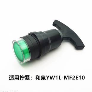 YW1S V4E01R急停 L2E10选择自锁按钮带灯按钮 M1E10 极速和泉YW1B