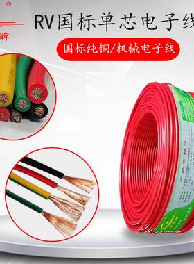 极速RV国标电子线机械连接线0x.30.50.75平灰色单芯多股软铜电线